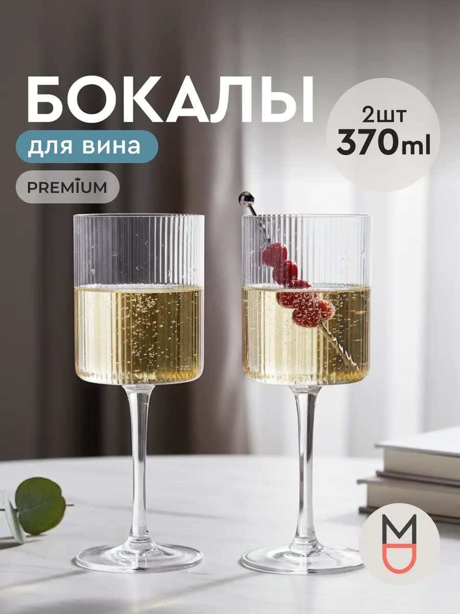 Бокалы для вина Элеганс 370 мл 2 шт