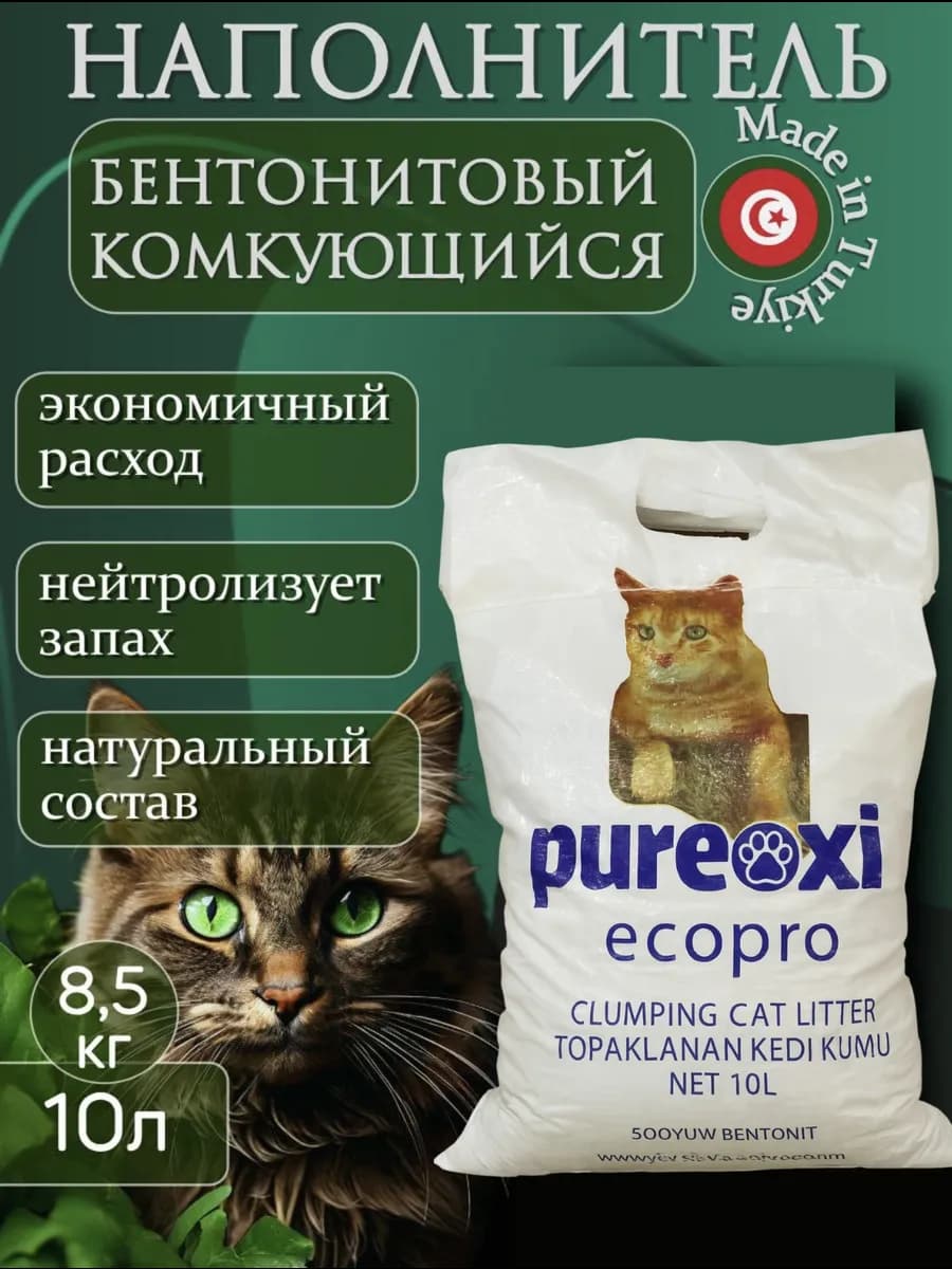 Наполнитель для кошачьего туалета комкующийся, 8,5 кг 10 л