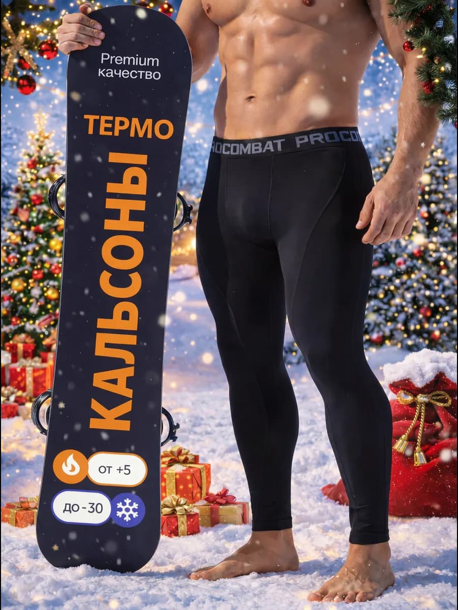 Кальсоны зимние термобелье мужское - фото 1