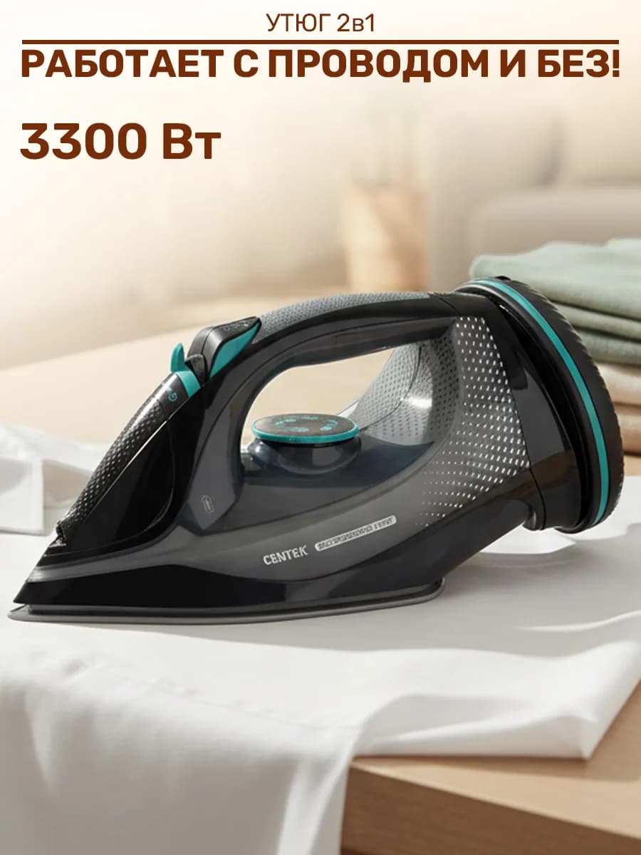 Утюг паровой с антипригарным покрытием 3300 Вт