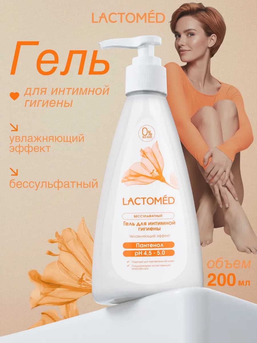 Гель для личной гигиены увлажняющий эффект