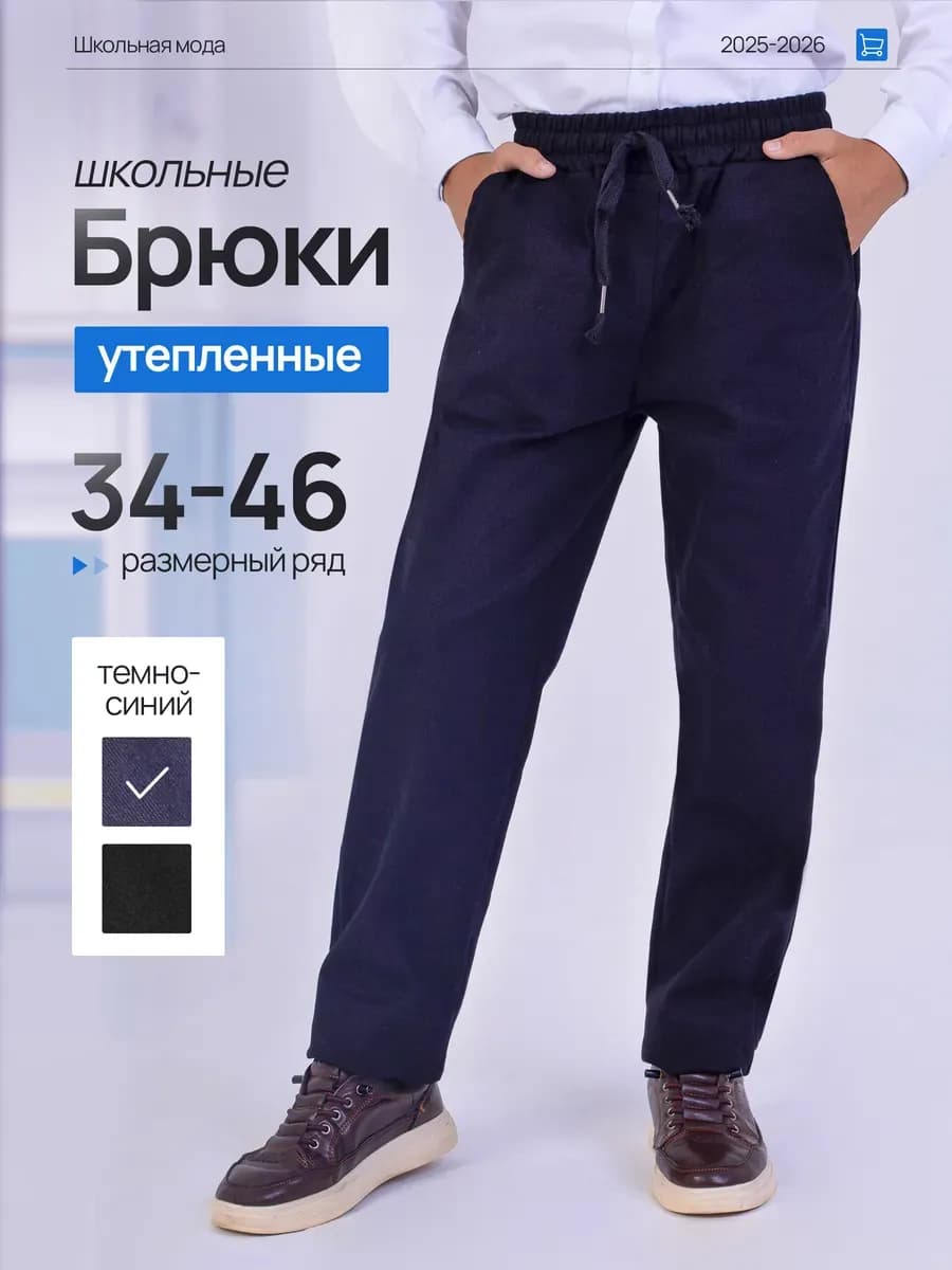 Школьные брюки джинсовые утепленные на резинке
