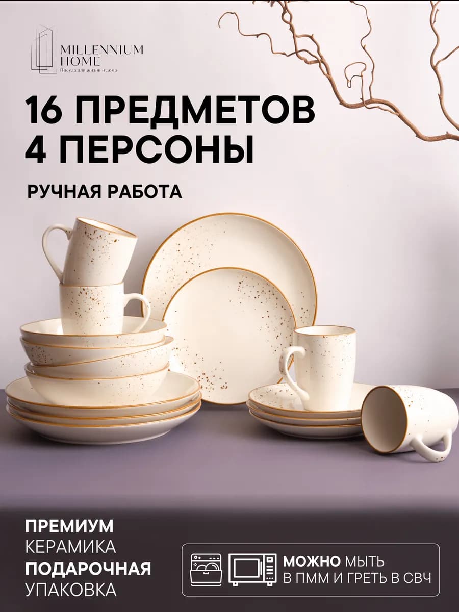 Сервиз столовый, набор посуды