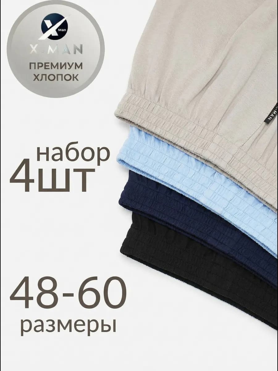 Трусы семейные 4 шт набор хлопок