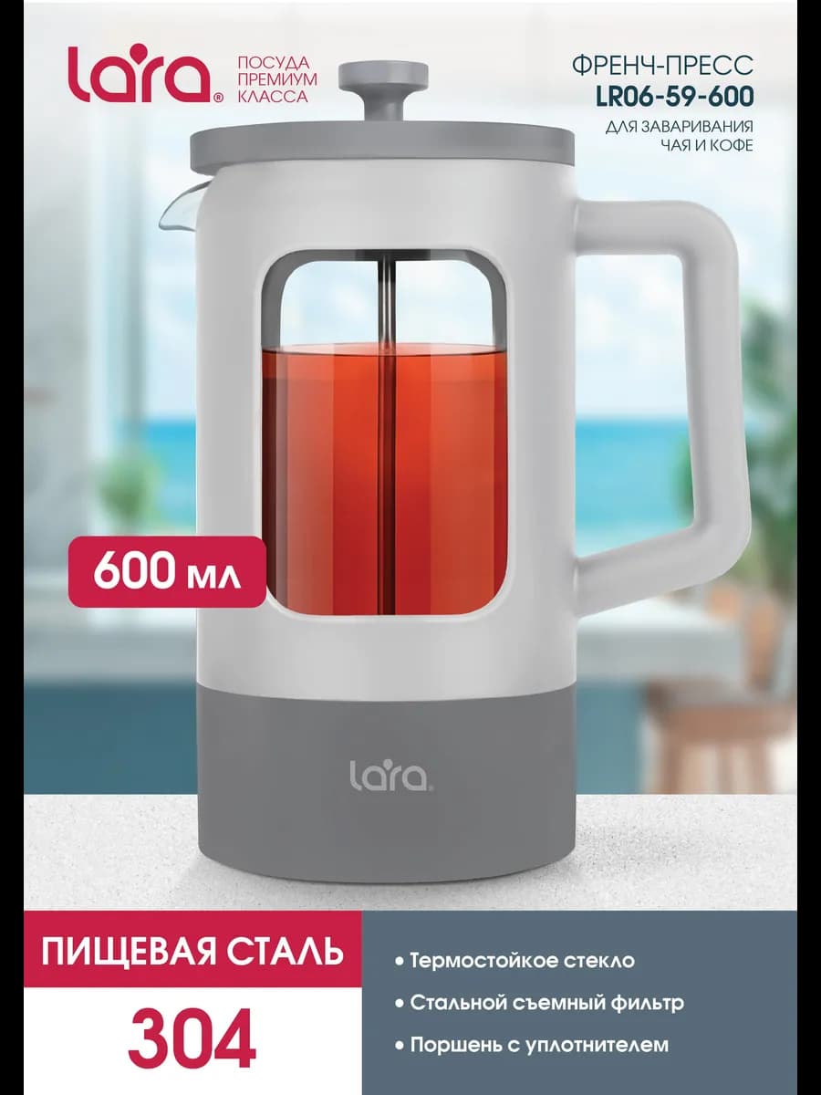 Френч-пресс 600 мл. LR06-59-600
