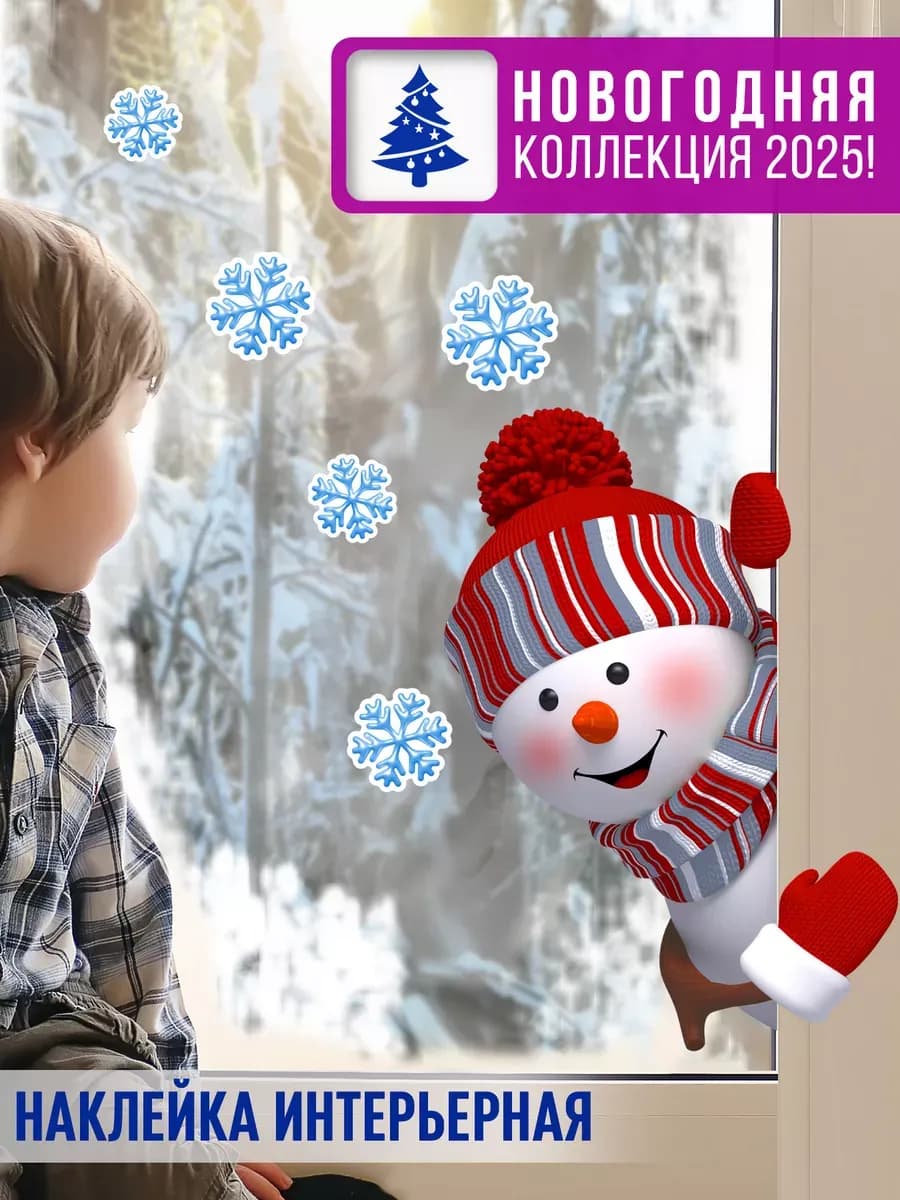 Новогодняя наклейка на окно Снеговик