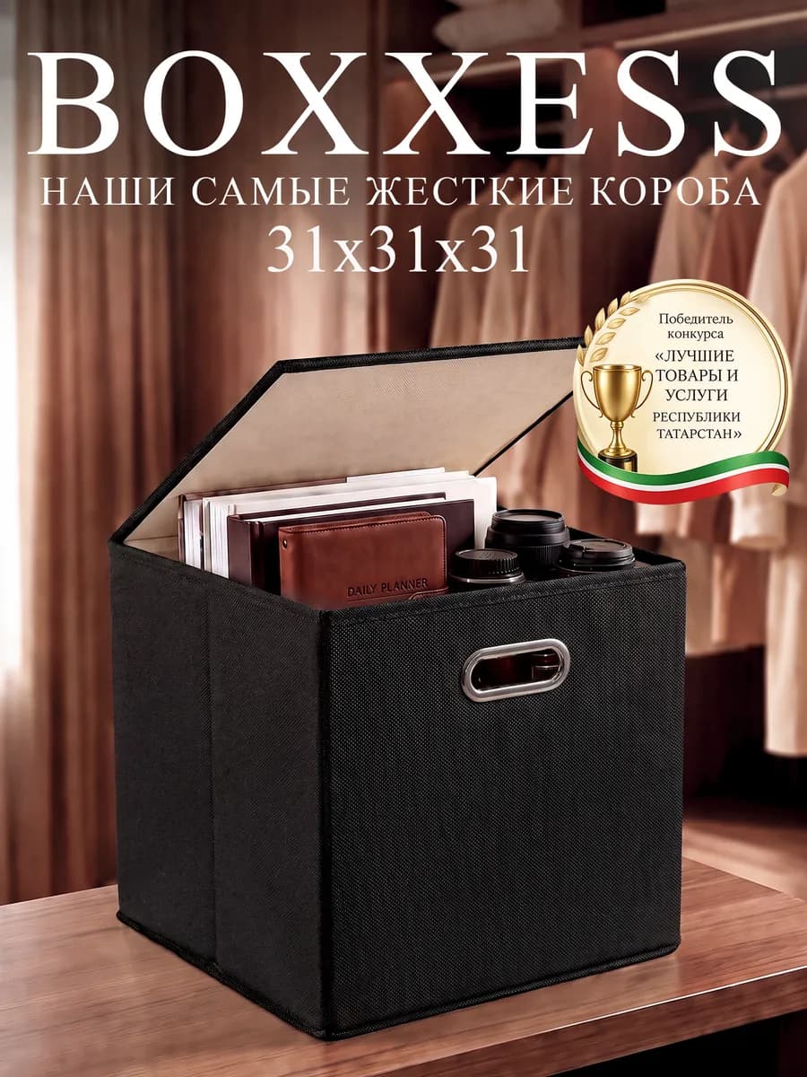 Коробка для хранения вещей с крышкой 31х31х31 см ДВП