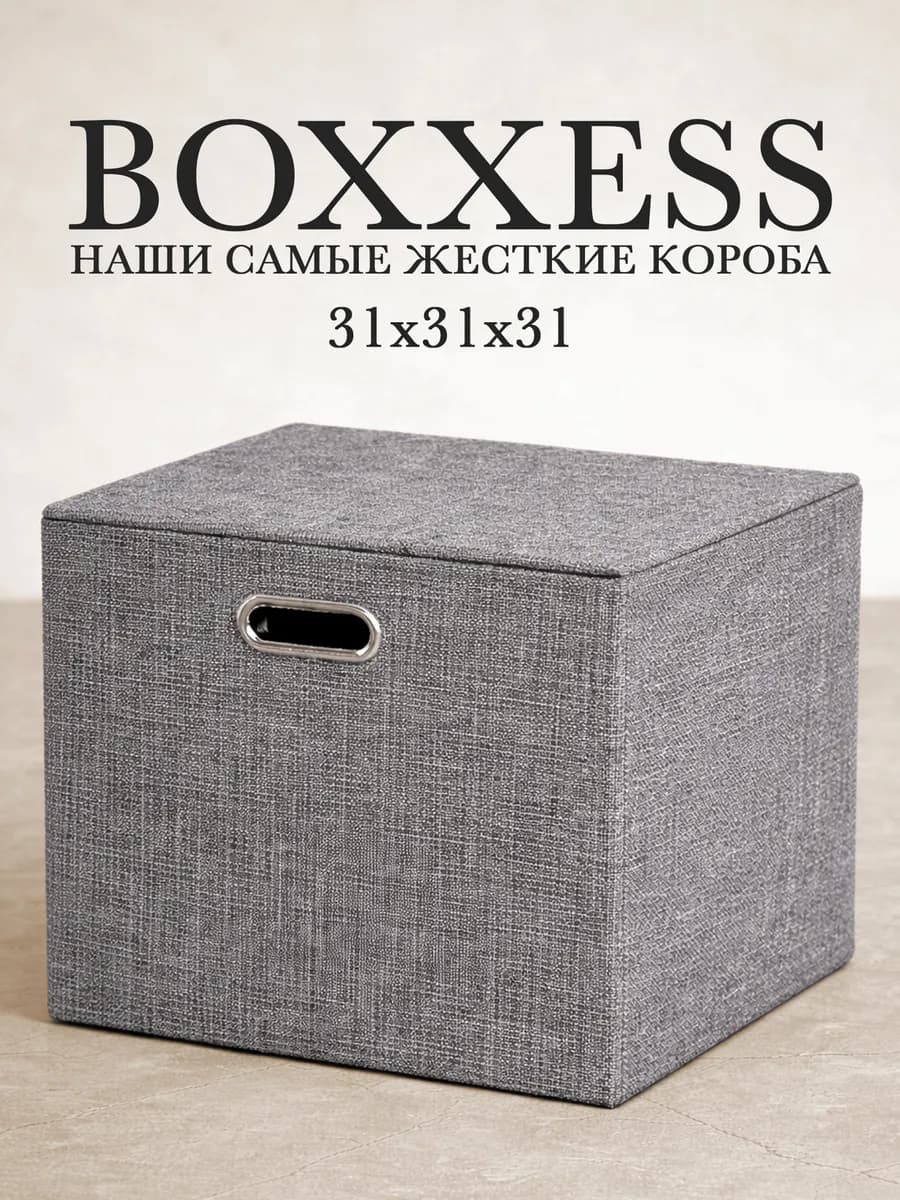Коробка для хранения вещей с крышкой 31х31х31 см ДВП - фото 1