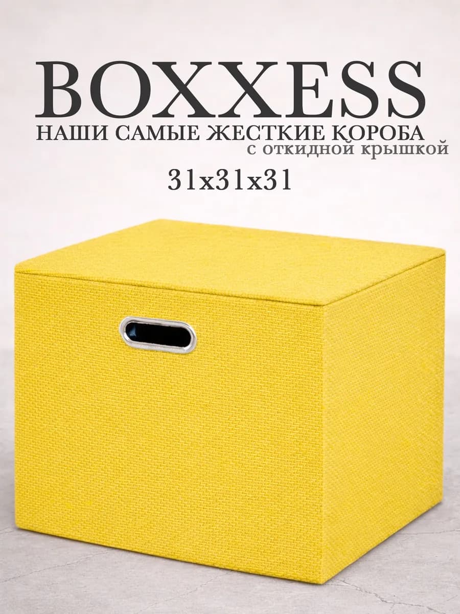 Коробка для хранения вещей с крышкой 31х31х31 см ДВП - фото 1