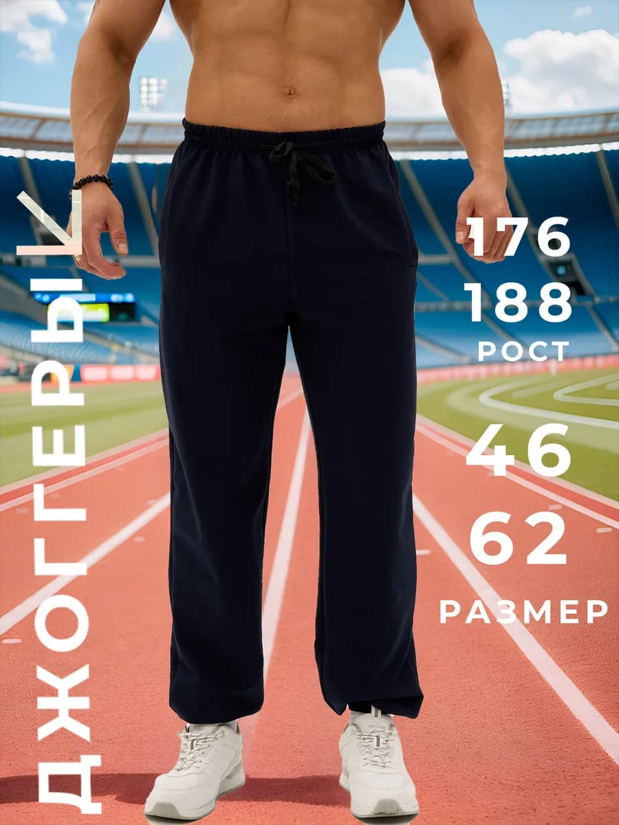 Брюки спортивные трико джоггеры с шнурком - фото 1
