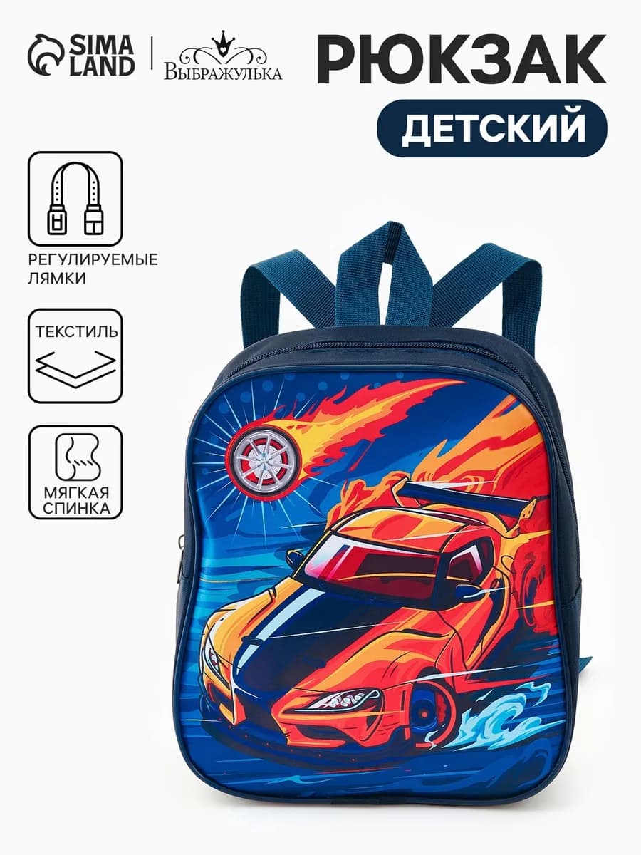 Рюкзак детский на молнии Машина