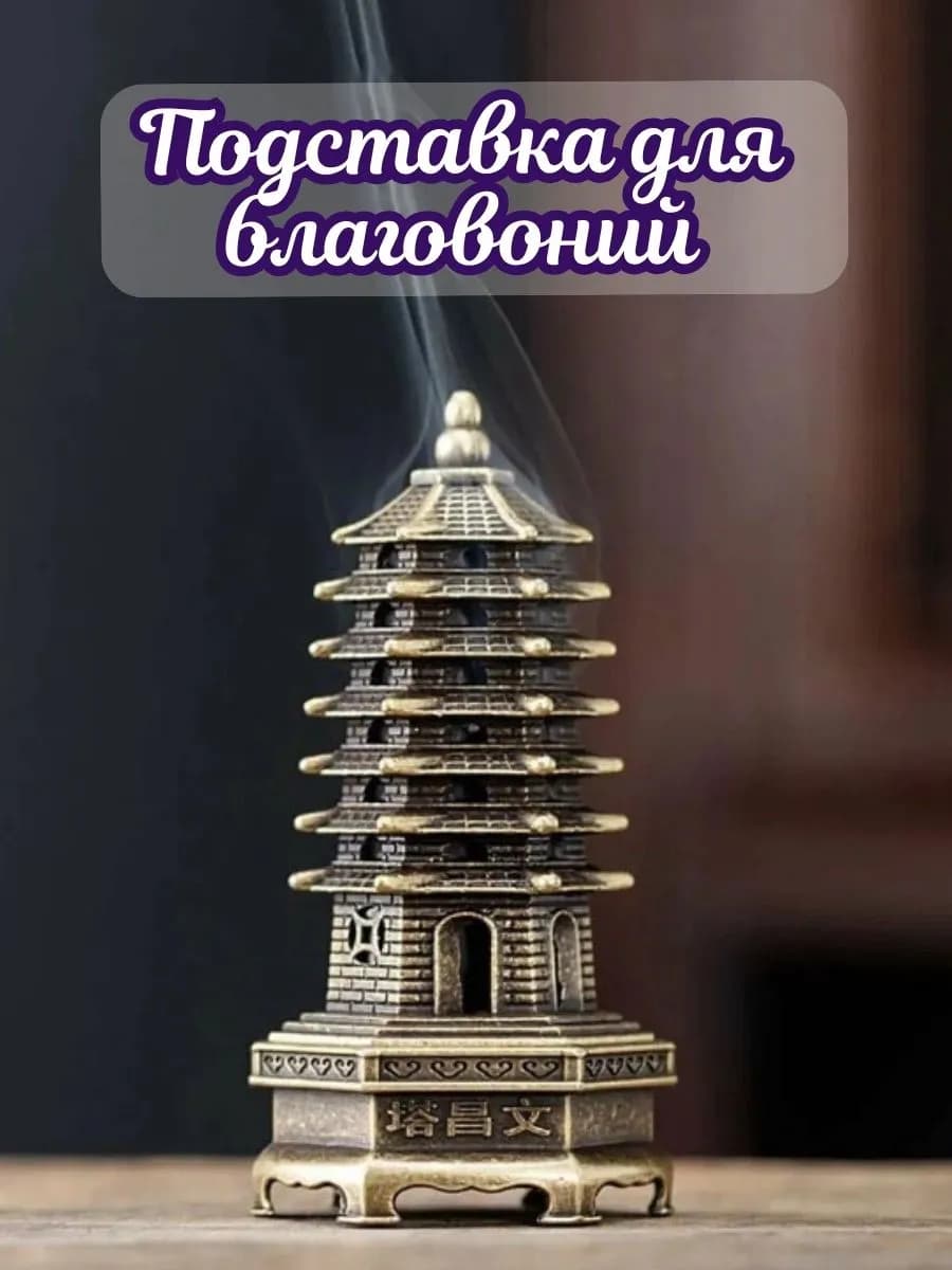 Подставка для благовоний