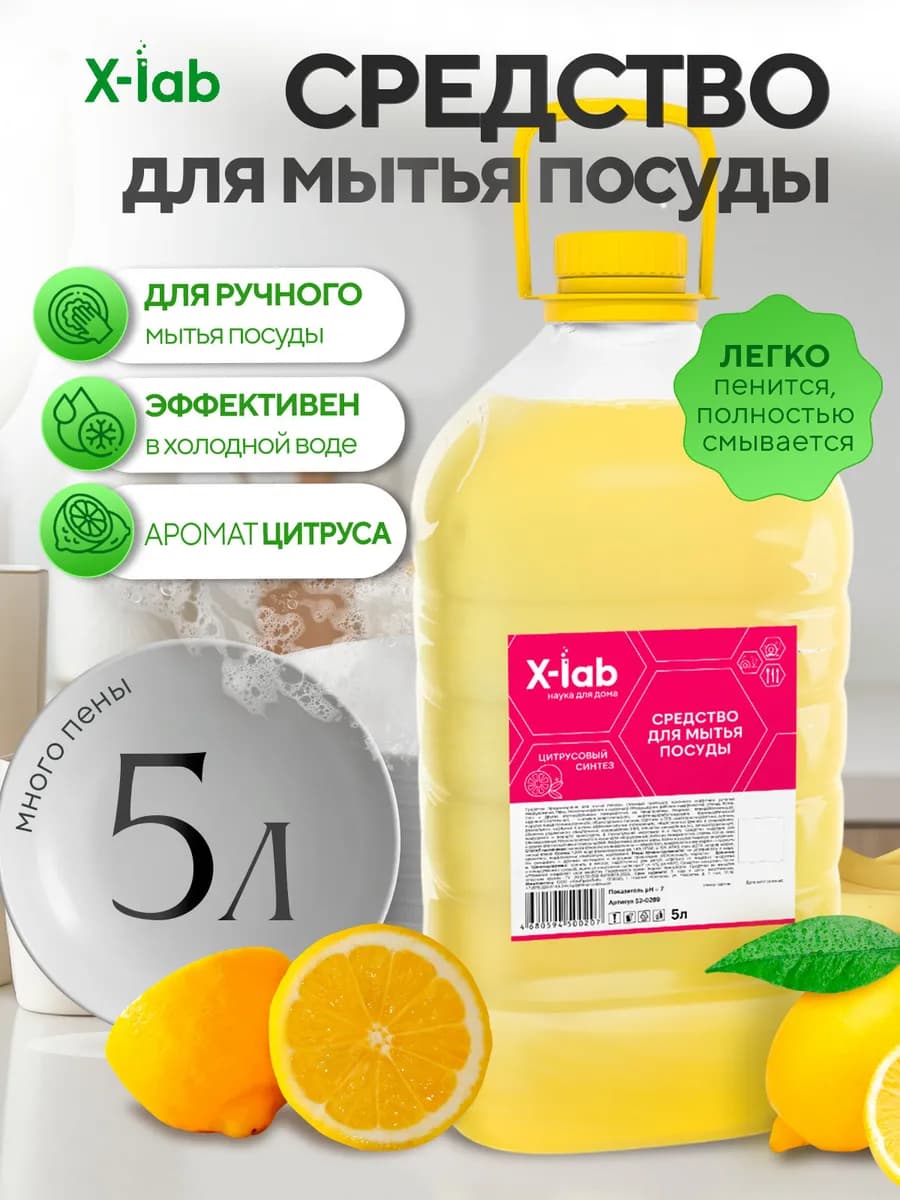 Средство для мытья посуды для всей семьи 5 литров