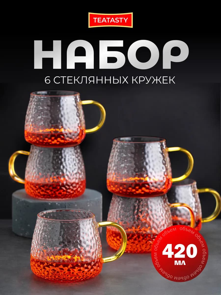 Набор боросиликатных прозрачных стеклянных кружек, 420 мл