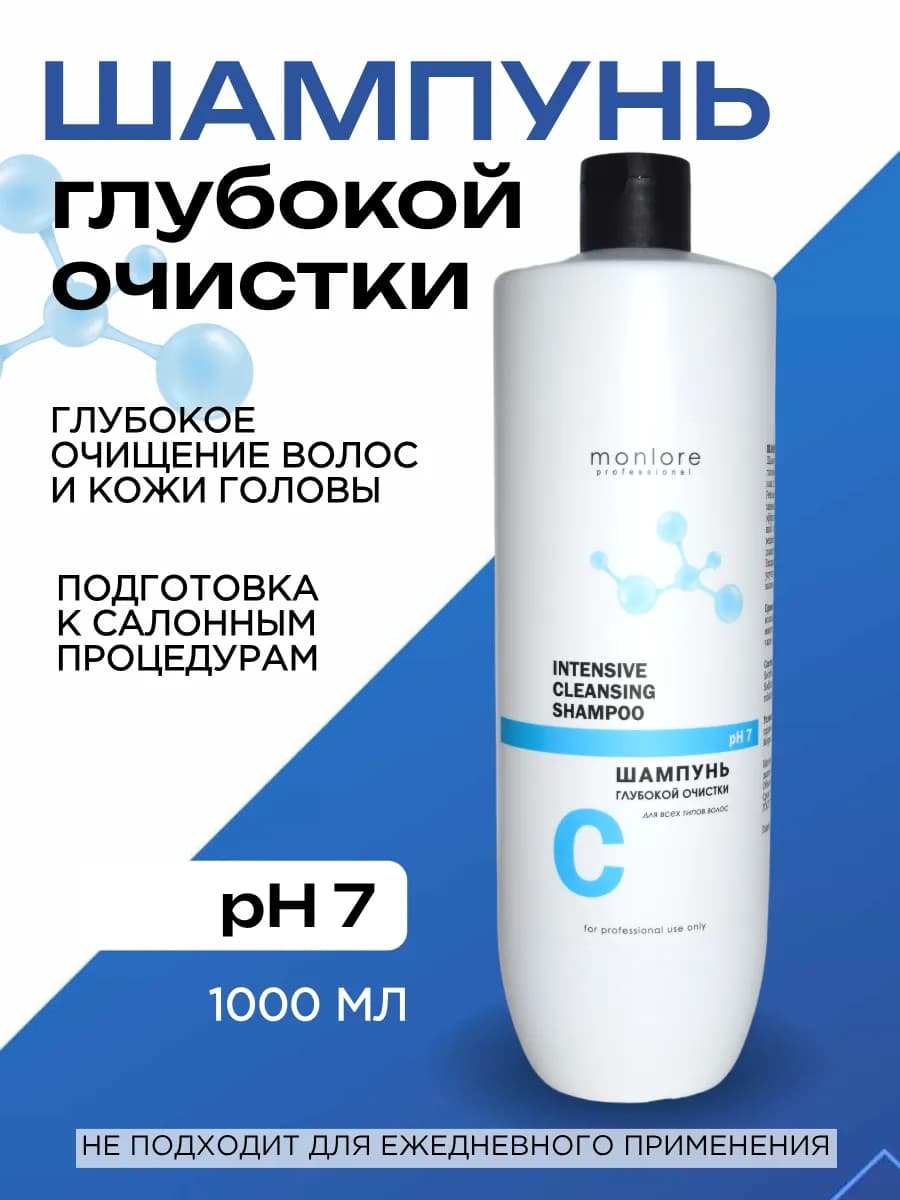 Шампунь глубокой очистки для волос профессиональный ШГО