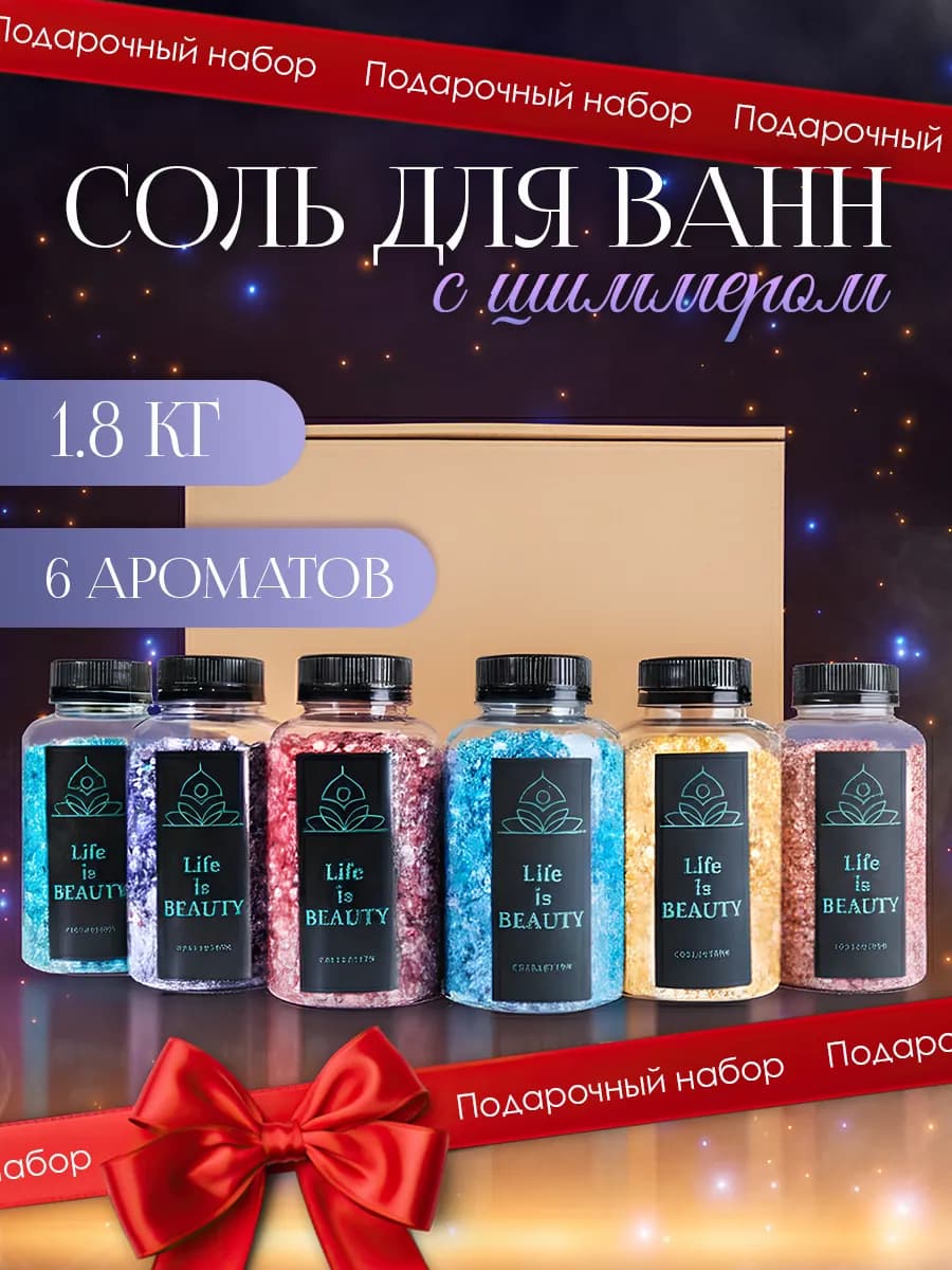 Набор соли для ванн