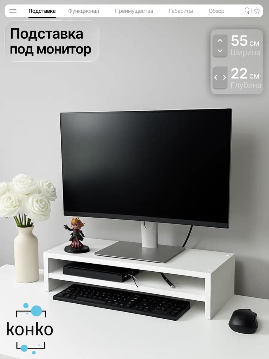 Подставка под монитор настольная с полкой