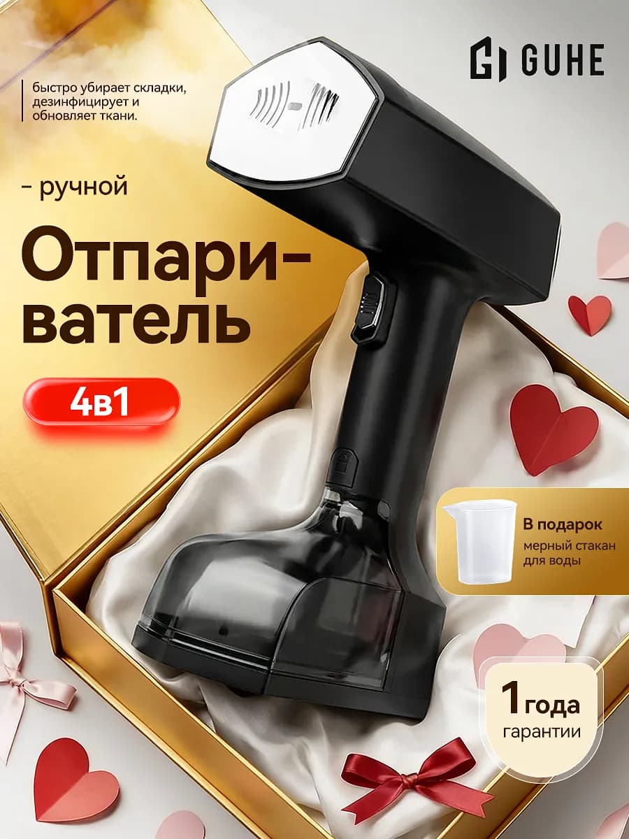 Отпариватель ручной для одежды мощный вертикальный