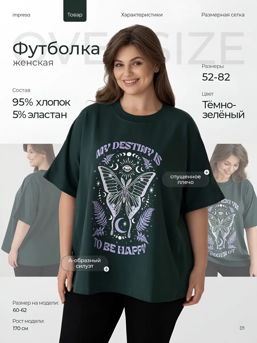 Футболка оверсайз больших размеров длинная