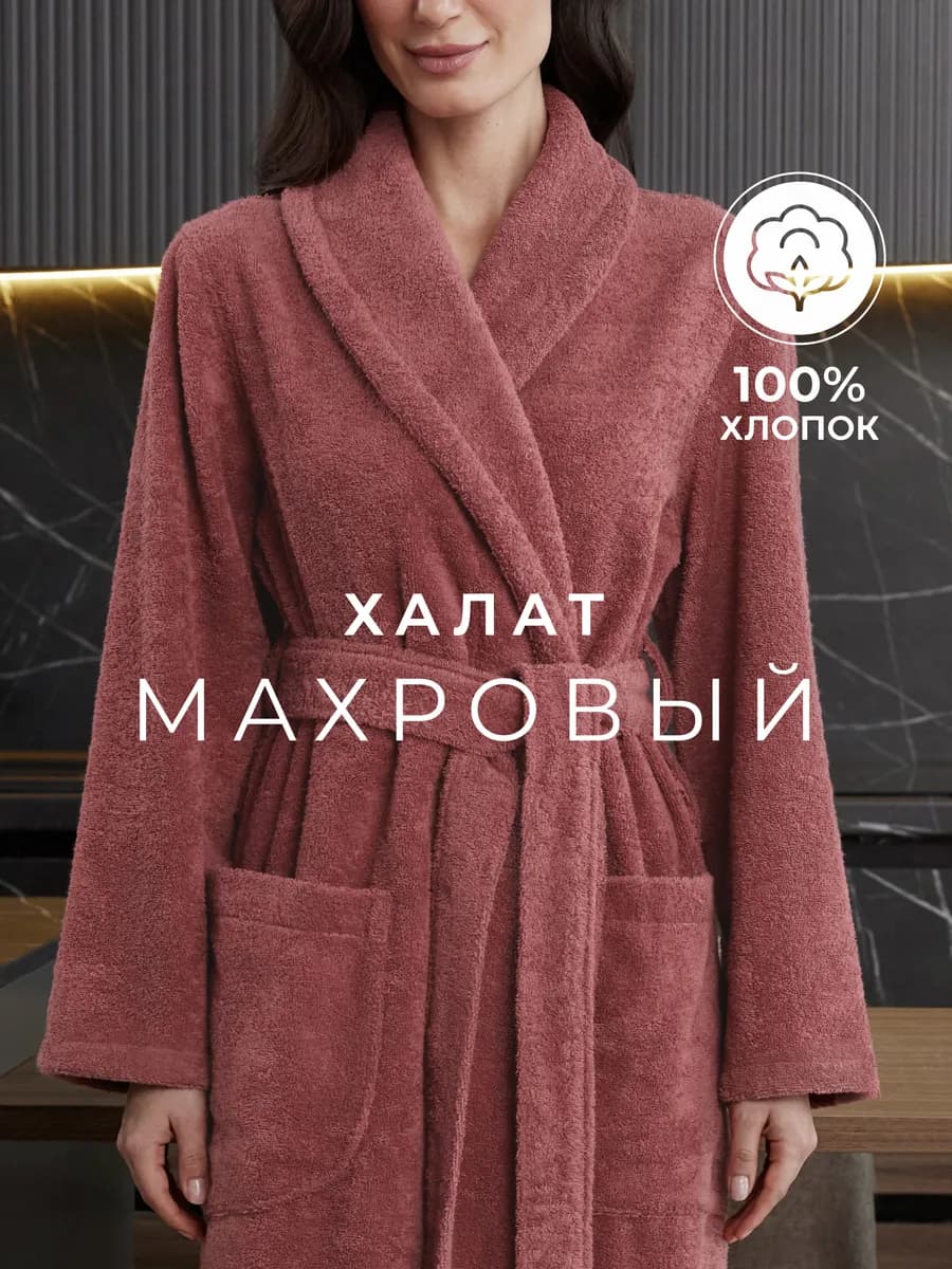 Халат махровый банный домашний