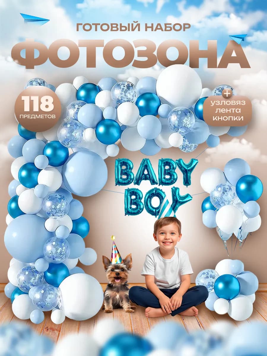 Набор шариков воздушных для фотозоны с надписью