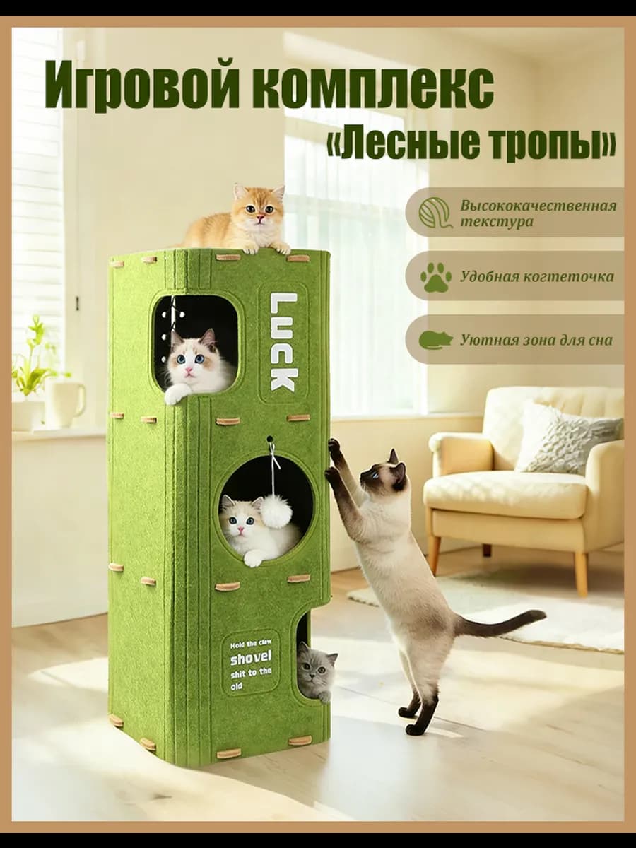 Игровые комплексы для кошек с домик 90 см