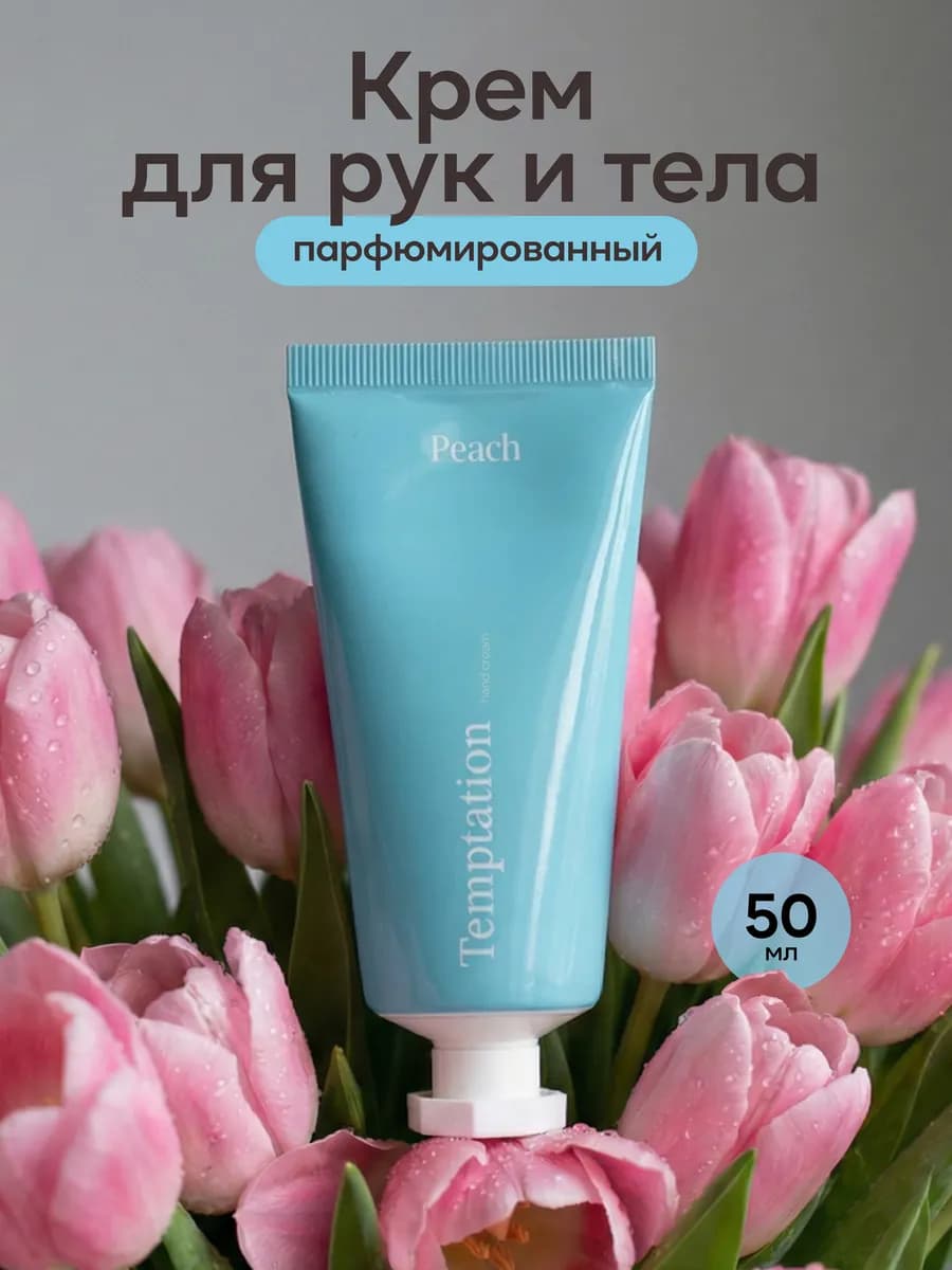 Крем для рук увлажняющий парфюмированный mini Kirke 50мл