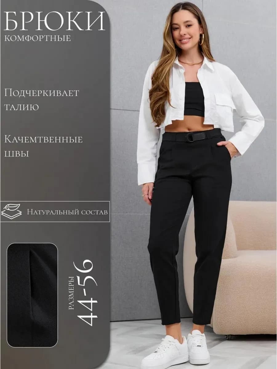 Брюки бананы классические на резинке