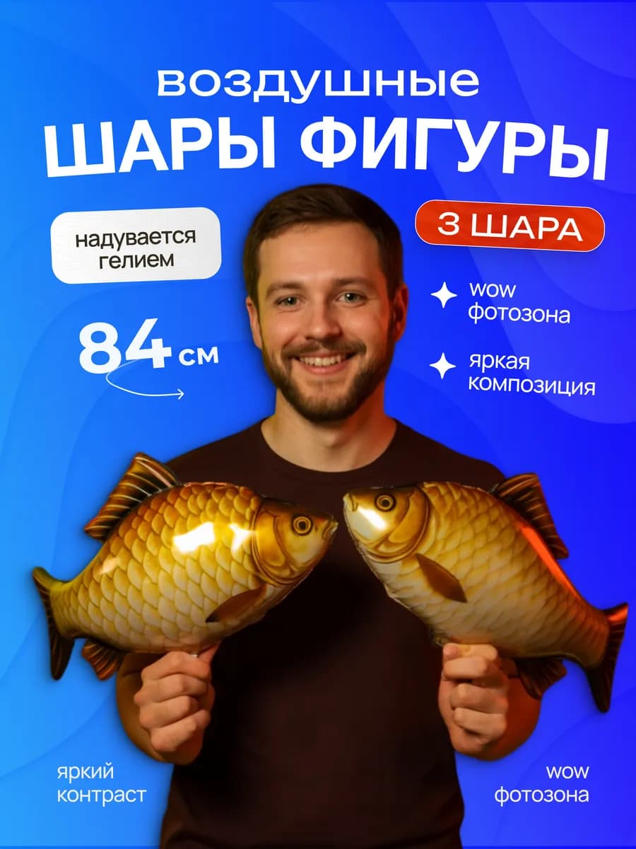 Воздушные шарики рыба 3 шт