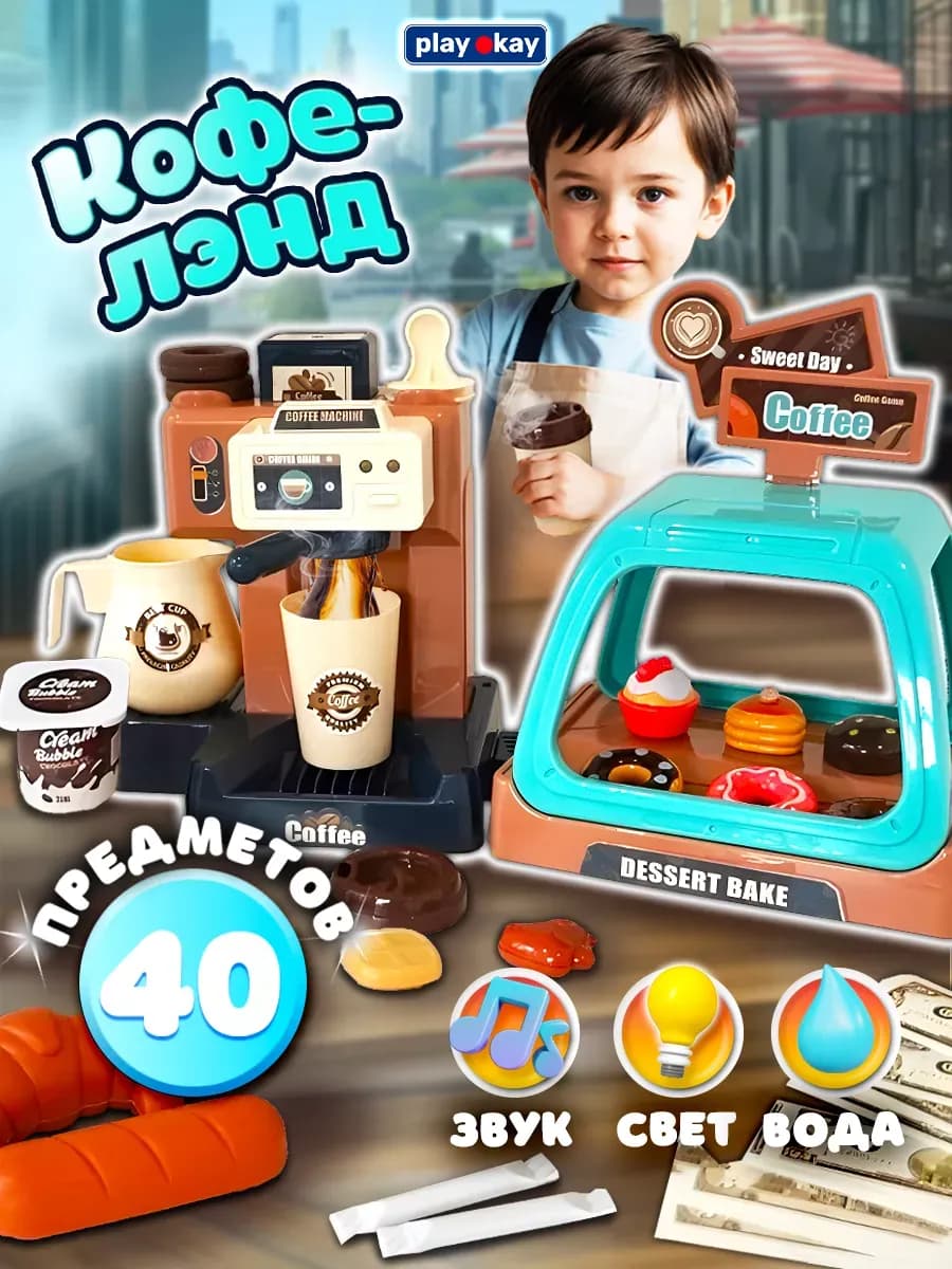 Игровой набор кофейня с кофемашиной и десертами