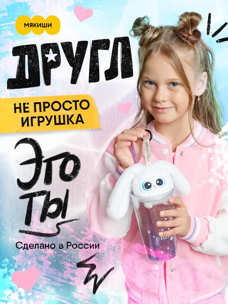 Игрушка брелок мягкий на рюкзак зайчик Другл