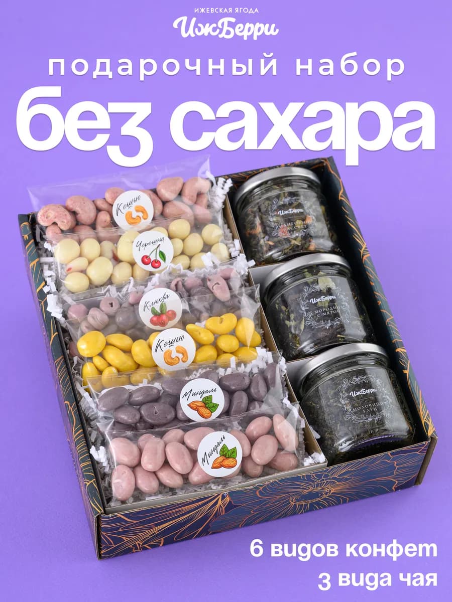 Набор чая и конфет без сахара на последний звонок от Ижберри