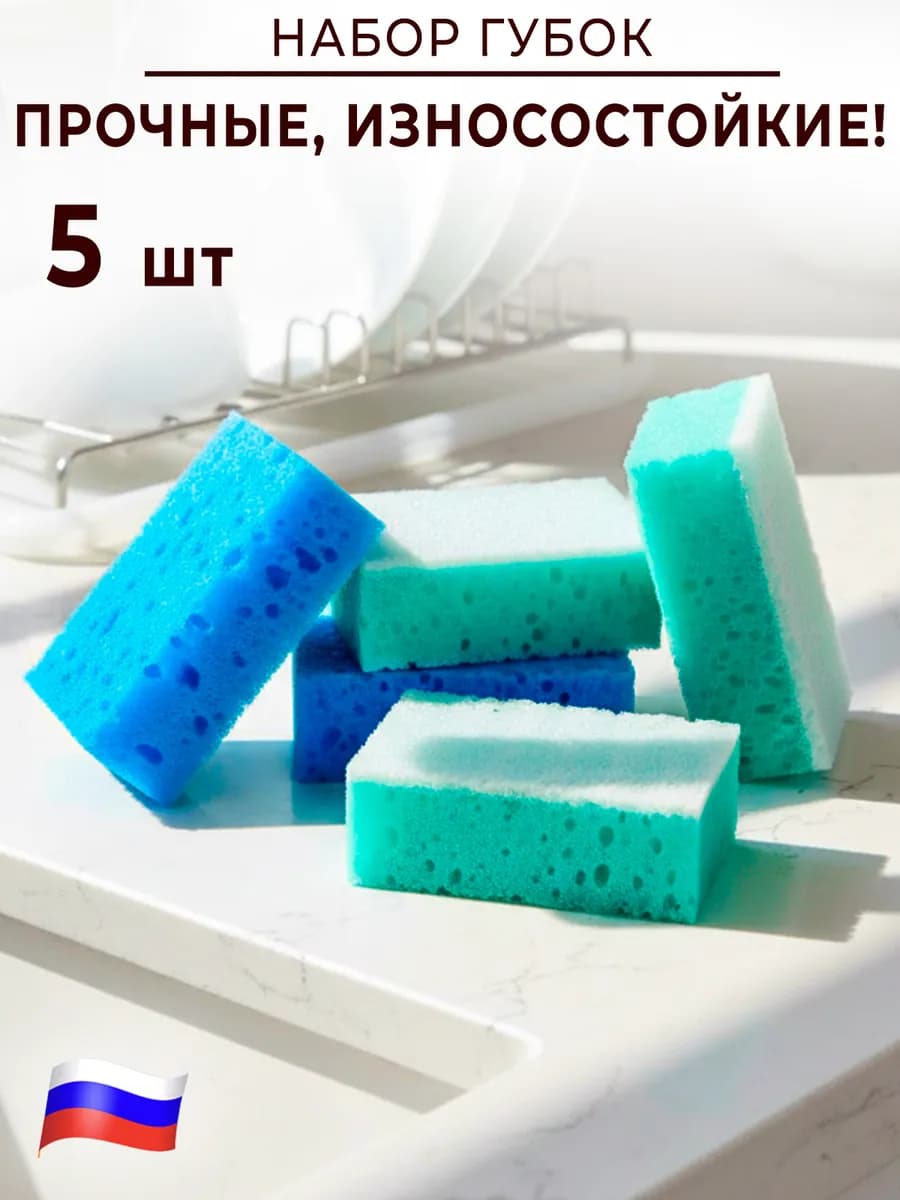 Набор губок для мытья посуды 5 шт