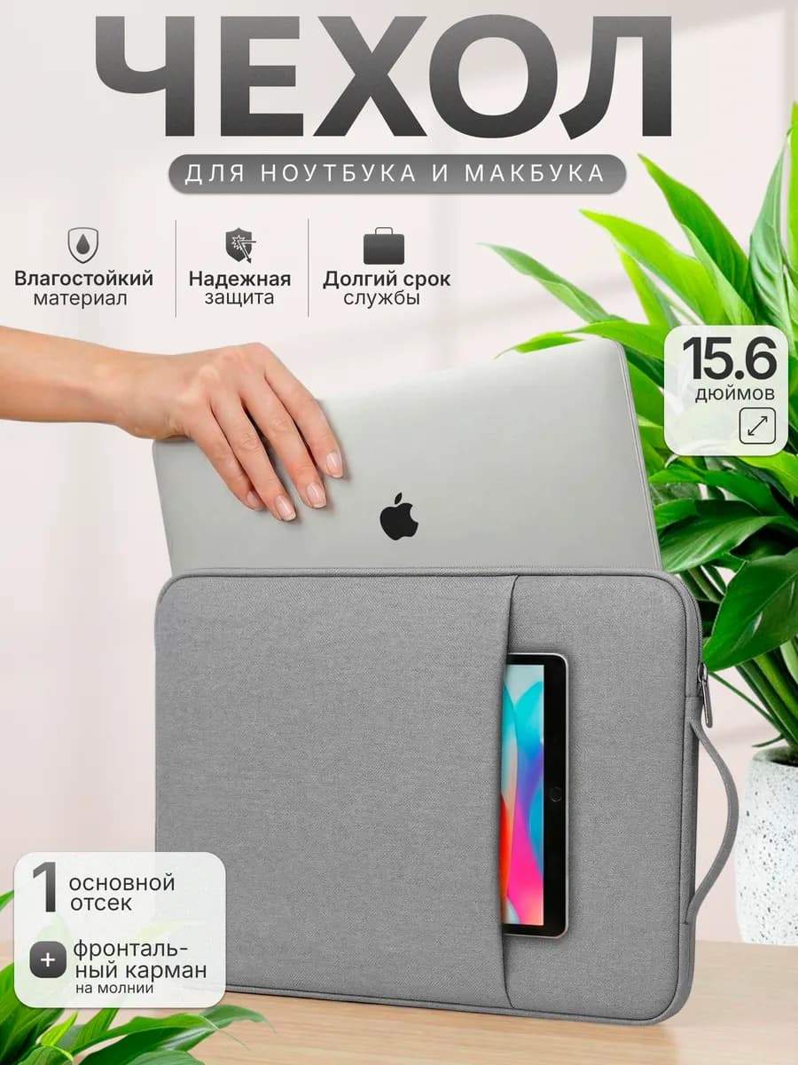 Сумка для ноутбука