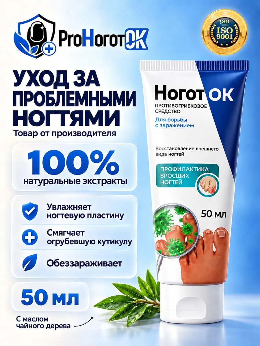 Крем от грибка ногтей на ногах НоготОК противогрибковый