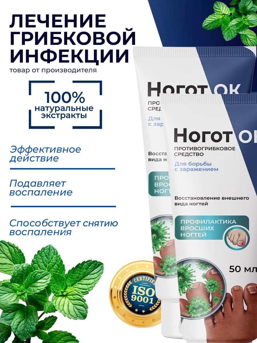 Противогрибковое средство ногтей Ноготок 2шт