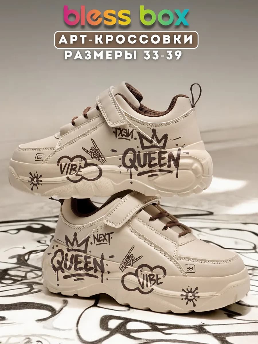 Кроссовки детские демисезонные с граффити