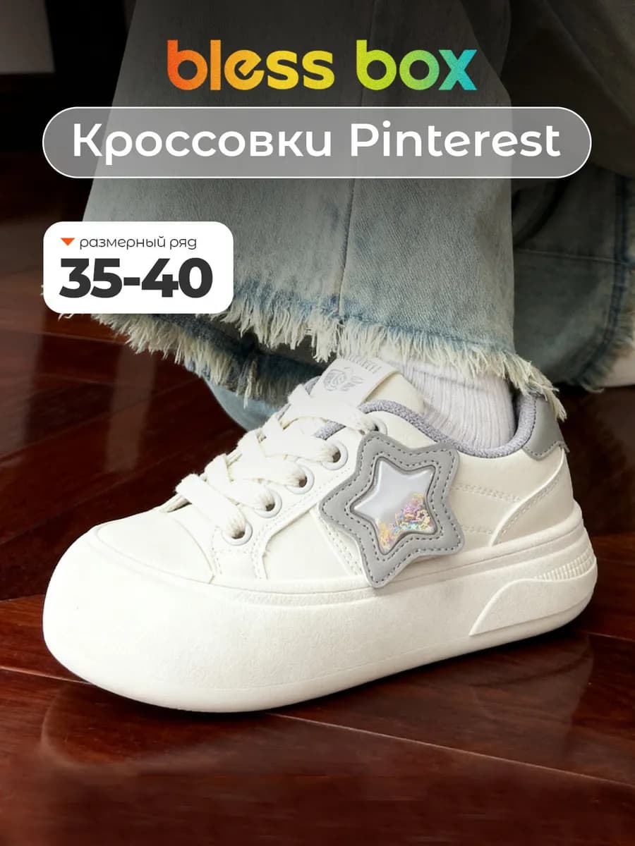 Кроссовки демисезонные на платформе