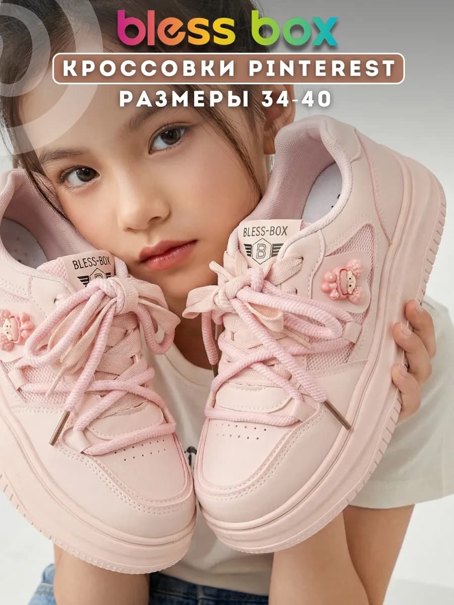 Кроссовки для подростка на платформе