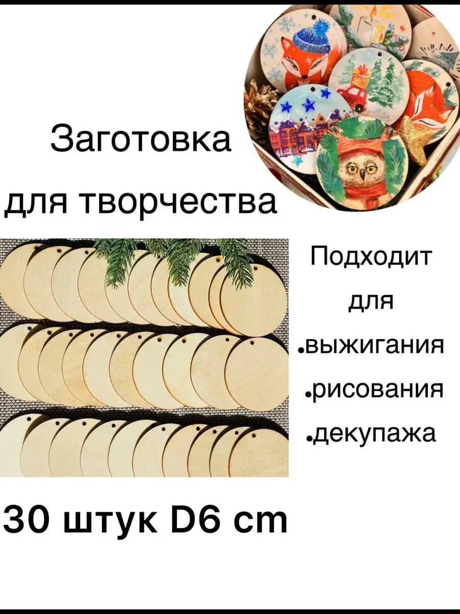 Заготовки для творчества набор - 30 шт