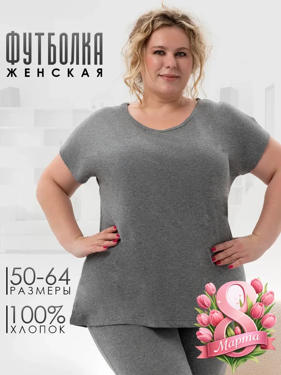 Футболка домашняя трикотажная больших размеров хлопок 100%