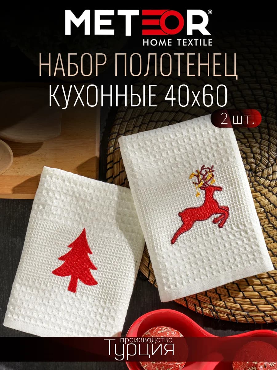 Полотенце кухонное подарок на Новый год