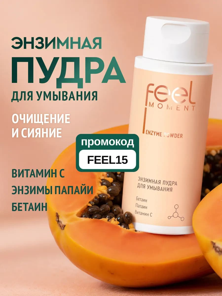 Энзимная пудра для умывания лица и тела с витамином С 70 гр