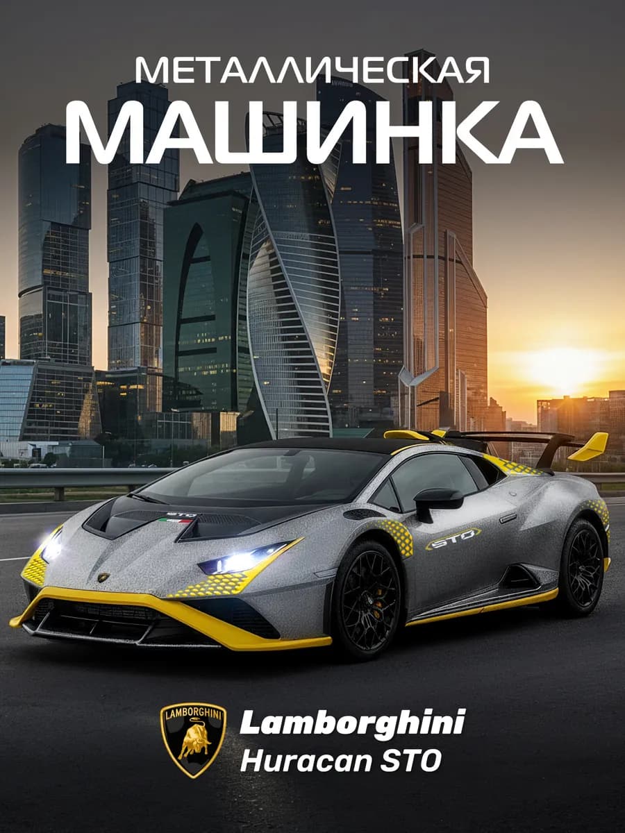 Машинка металлическая игрушка детская Lamborghini Huracan