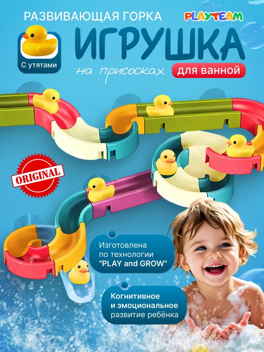 Игрушки для купания в ванной на присосках детские