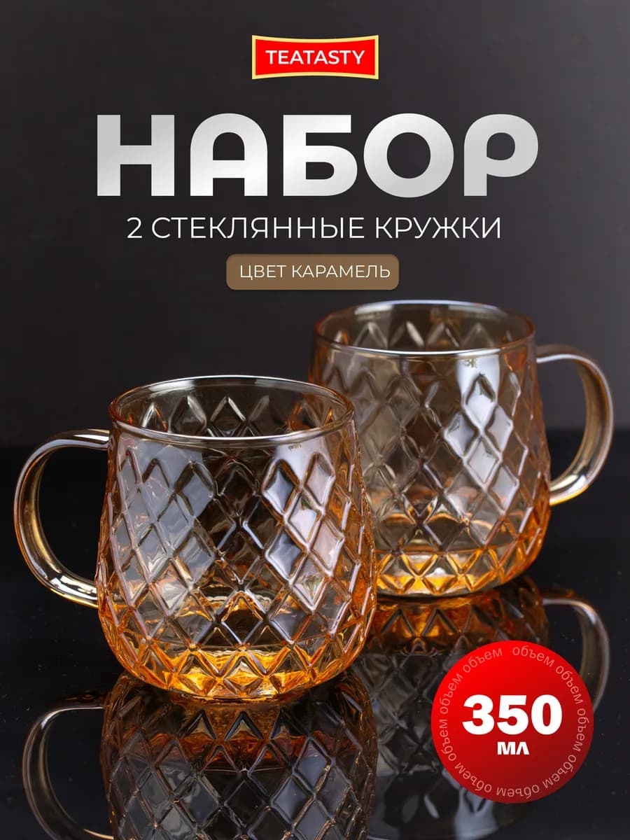 Стеклянная кружка золотая 350 мл, набор