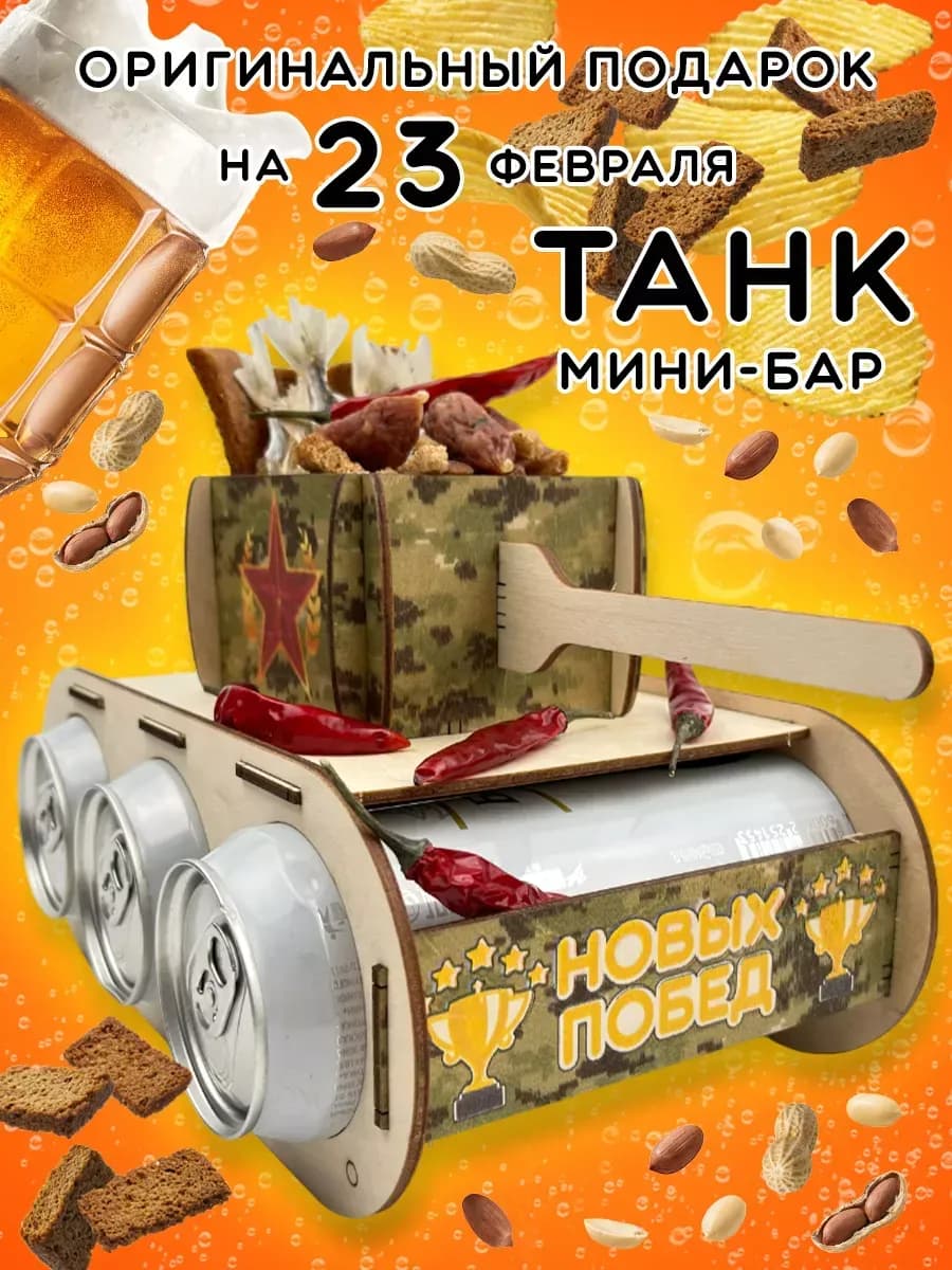 Подарок на 23 февраля