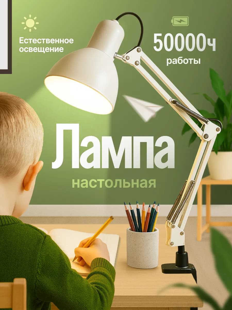 Лампа настольная для школьника