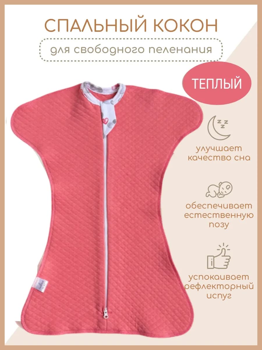 Теплая пеленка кокон для новорожденных