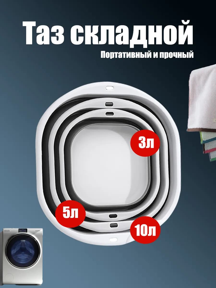 Таз складной для дома набор
